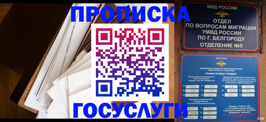 прописка для работы в Липецке