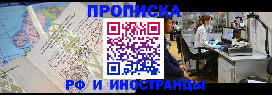 прописка для школы в Липецке