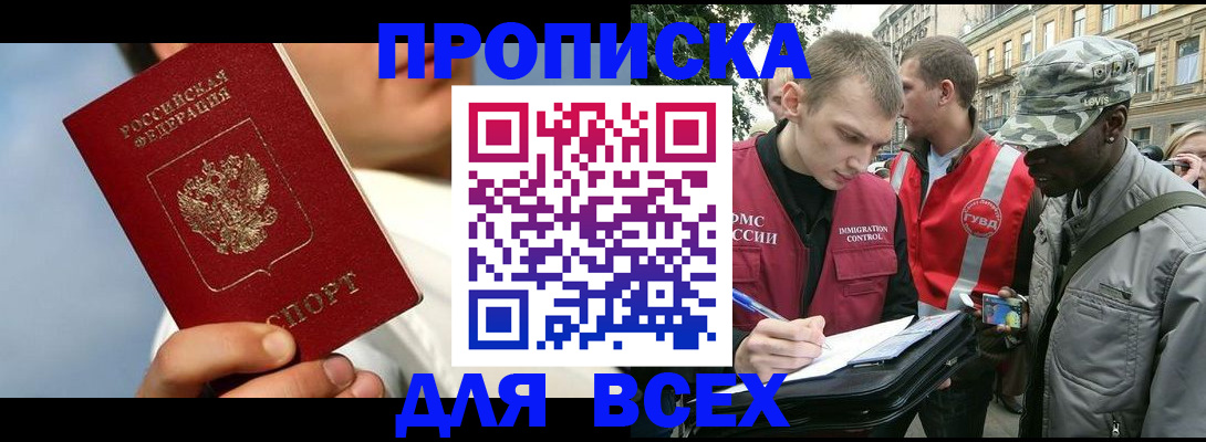 прописка поиск в Липецке